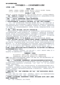 人教版初中语文古诗词赏析总复习(学生卷)