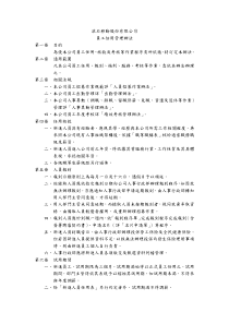 滚石移动股份有限公司员工任用管理办法