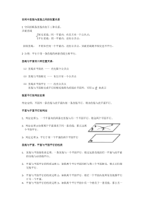 线面、面面知识点