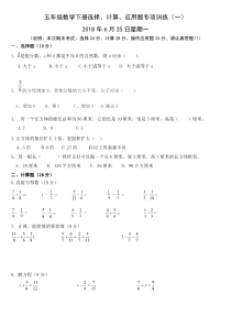 五年级下册选择、计算、应用题专项练习