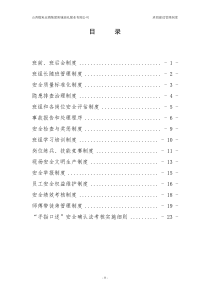 演礼区队及班组安全生产管理规章制度