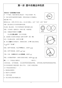 圆中的概念和性质