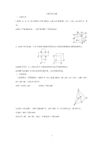 立体几何大题题型归纳