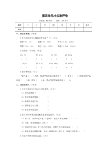 部编版语文六年级下册--第四单元冲关测评---(含答案)