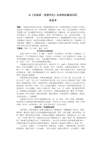 从念奴娇赤壁怀古论苏轼的豪放词风doc