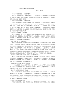 对外汉语教学能力提高的策略