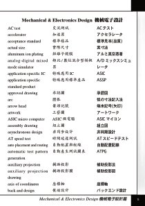 5-27机械电子设计部分