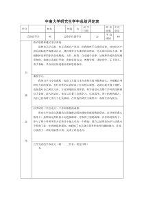 研究生学年总结评定表