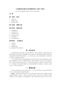 2011版义务教育品德与社会课程标准