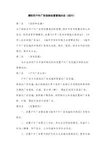 濮阳市户外广告设施设置管理办法