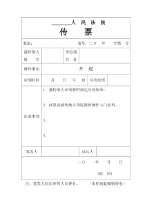 传票和出庭通知书及送达回证