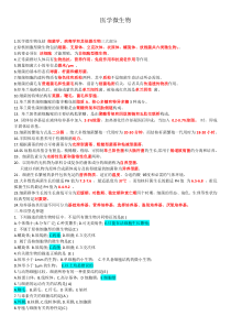 医学微生物学题库完整