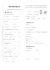 【新】北师大版八年级数学下册-因式分解-单元测试卷(A卷-)含答案