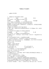 (完整版)python选择题word打印版