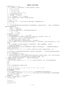 大学数据结构期末考试试题(有答案)