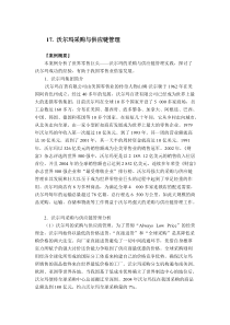 沃尔玛采购与供应链管理