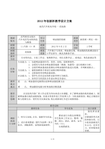 全国“创新杯”汽车与维修类说课大赛一等奖作品：喷油器教学设计方案