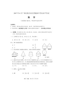 2017年6月广西学业水平考试数学真题