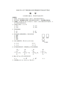 2019年广西高中学业水平考试数学试题及答案