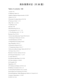 商务英语口语情景对话100篇(前30篇)