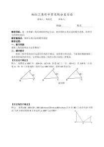 2相似三角形分类讨论(学生版)