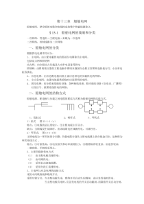 第十三章--船舶电网