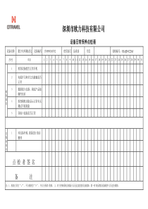 数字功率测试仪日常点检表-201904030927221