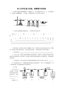 初中化学实验探究最新试题