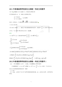 近五年全国卷之极坐标与参数方程