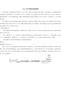 叶片测频