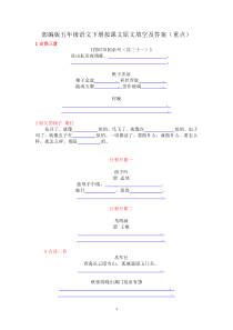 部编版五年级语文下册按课文原文填空及答案(重点)