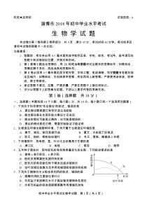 2018淄博生物中考题