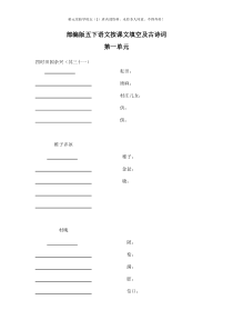 部编版五年级下册语文按课文填空及古诗词