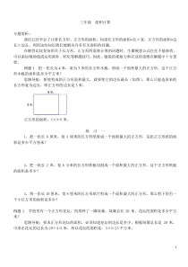 三年级面积计算、等量代换、重叠问题知识点