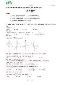 2018年全国高考新课标2卷文科数学试题(解析版)