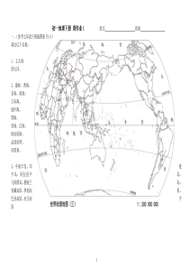 7下空白地图(-填图训练(周作业1-11)