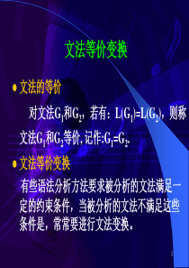 消除改写文法的左递归