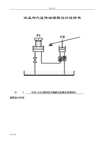 课程设计YA32-350型四柱万能液压机液压系统设计