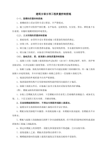 建筑分部分项工程质量控制措施