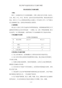 粉尘噪声高温岗位职业卫生操作规程