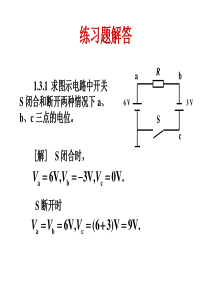 唐介-电工学少学时答案