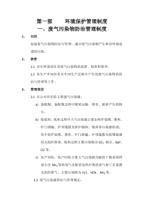 焦化公司环境保护管理制度