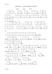 最新部编版小学一年级语文下册按课文内容填空