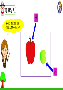 10大还是小人教版一年级上册语文教学课件