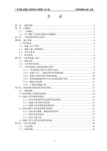 3大体积混凝土施工方案