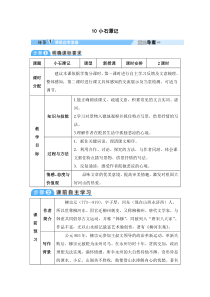 10小石潭记教案初中语文部编版八年级下册教学资源