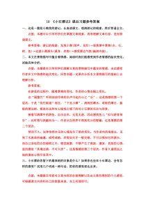 10小石潭记课后习题参考答案10小石潭记初中语文部编版八年级下册教学资源2