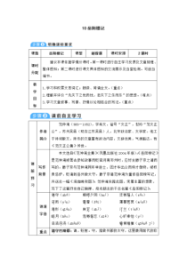 10岳阳楼记人教版初中语文九年级上册教案