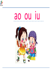 10拼音aoouiu