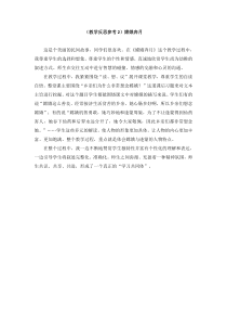 10教学反思参考嫦娥奔月教学反思参考2嫦娥奔月苏教版语文五年级上册教案与教学反思